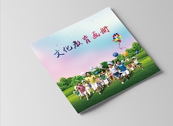 文化教育畫冊(cè)